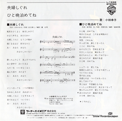 KOBAYASHI, SACHIKO meoto sigure L-1696