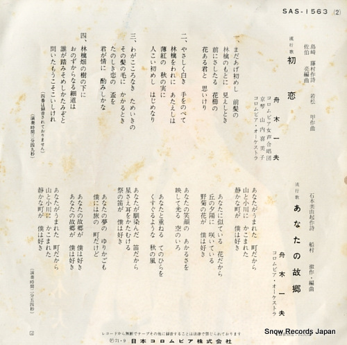 FUNAKI, KAZUO hatsukoi SAS-1563