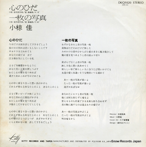 OGURA, KEI kokoro no hida DKQ1020