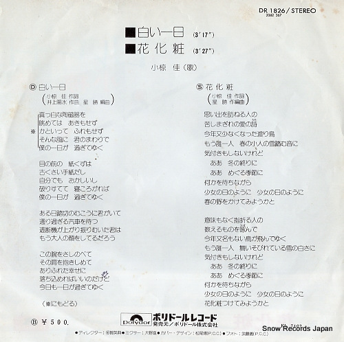 OGURA, KEI shiroi ichinichi DR1826
