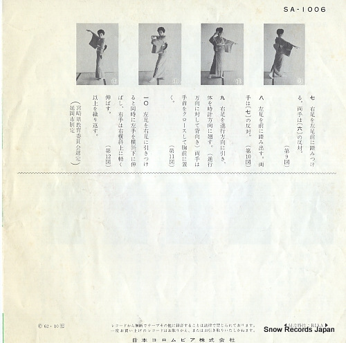 MURATA, HIDEO / KIKUE HANMURA banba odori / gokasegawa ryojo SA-1006