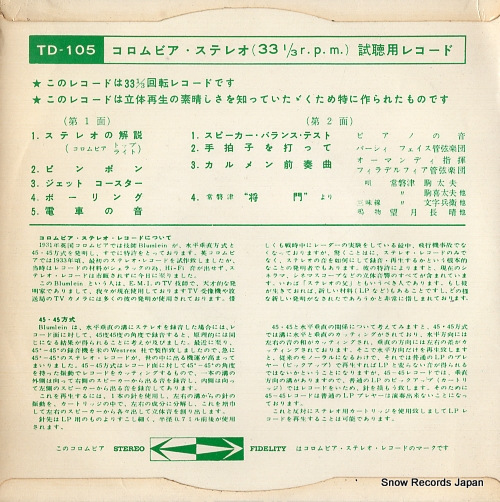 V/A demonstration test record TD-105