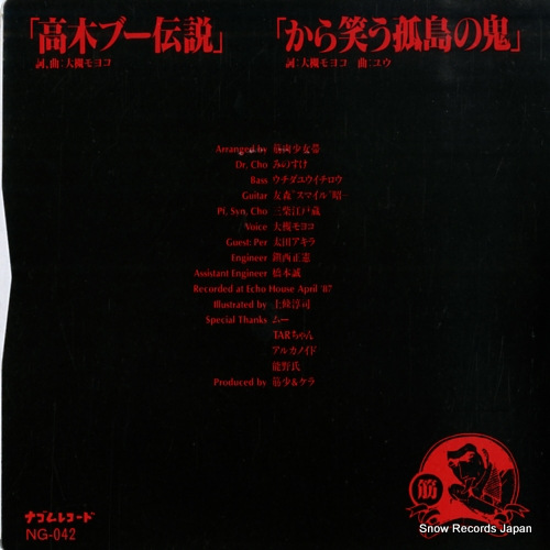 KING-SHOW takagi boo densetsu NG-042