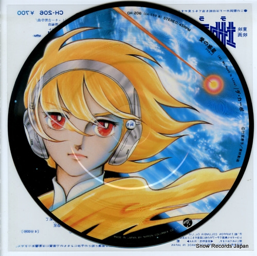 DA CAPO toward the terra CH-206