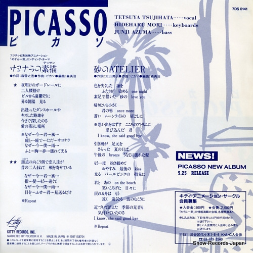 PICASSO maison ikkoku; sayonara no dessin 7DS0141