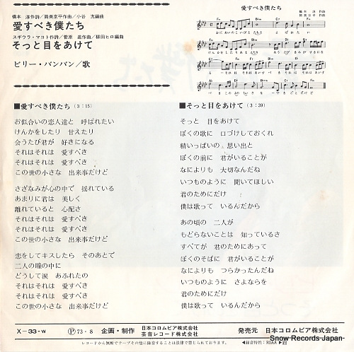 BILLY BANBAN aisubeki bokutachi X-33-W