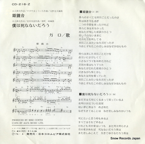 GARO himekyodai CD-216-Z