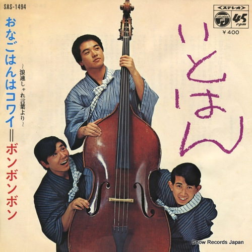 BON BON BON itohan SAS-1494