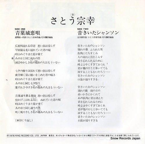 SATO, MUNEYUKI aobajo koiuta GK-201