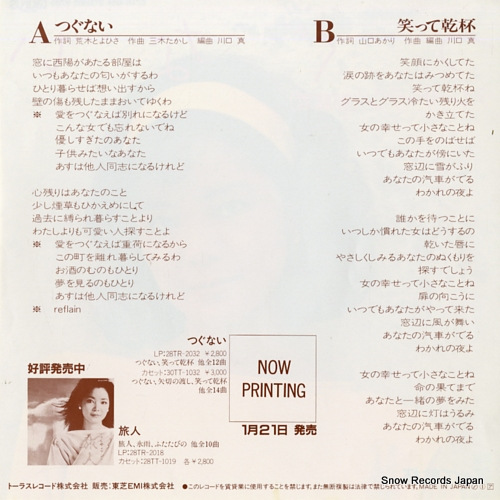 TENG, TERESA tsugunai 07TR-1056