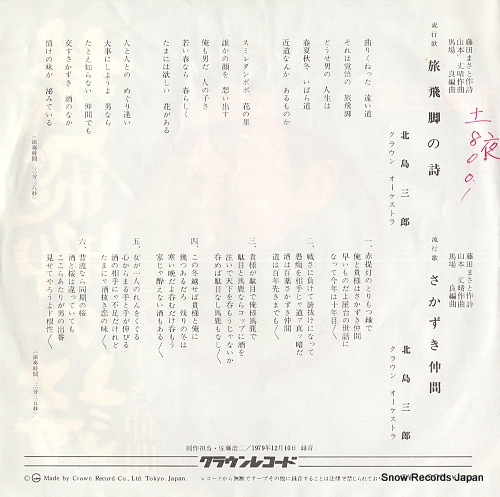 KITAJIMA, SABURO tabihikyaku no uta CW-1900
