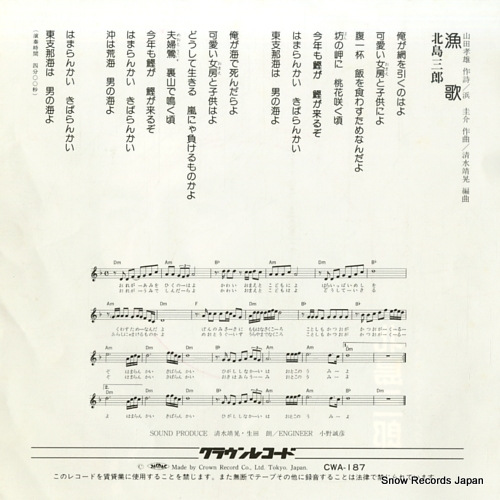 KITAJIMA, SABURO ryoka CWA-187
