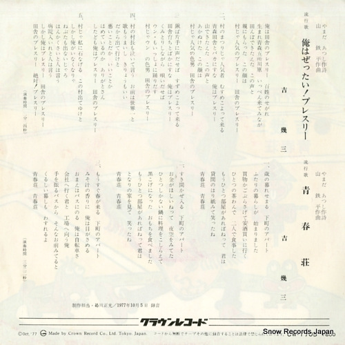 YOSHI, IKUZO ore wa zettai presley CW-1705
