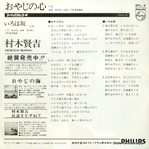 MURAKI, KENKICHI oyaji no kokoro 6PL-4