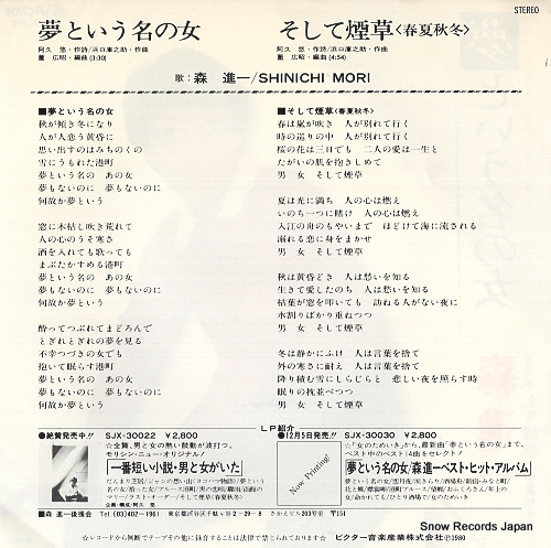 MORI, SHINICHI yume to iunano onna SV-7064