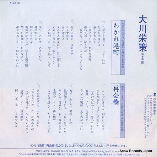 OKAWA, EISAKU wakare minatomachi AH-470