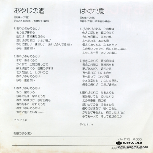 ASADA, NOBORU oyaji no sake KA-1172