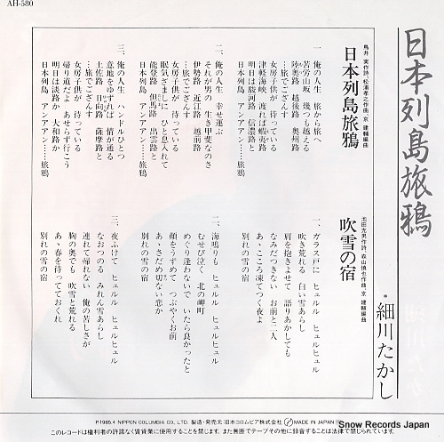 HOSOKAWA, TAKASHI nihon rettou tabigarasu AH-580