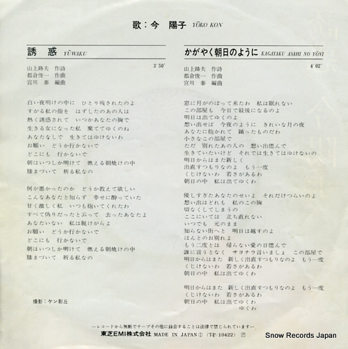 KON, YOKO yuwaku TP-10422