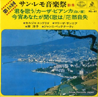 V/A san remo 1968 vol.1 PS-61