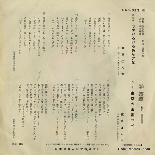 TOKYO, BONTA maa iroiro araana SAS-823