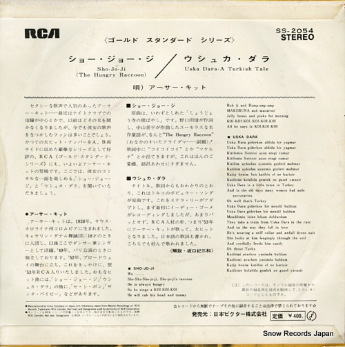 KITT, EARTHA sho-jo-ji (the hungry raccoon) SS-2054