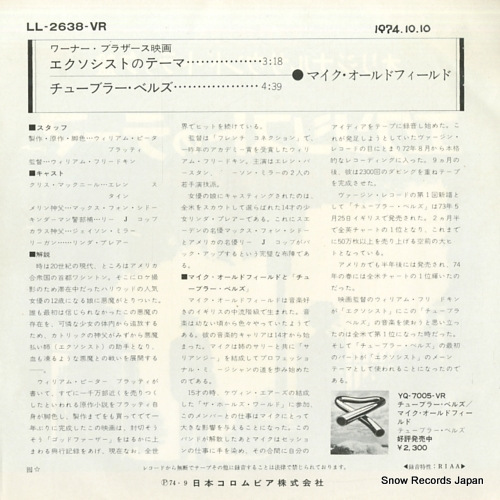 OLDFIELD, MIKE theme from the exorcist LL-2638-VR