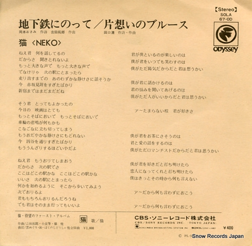 NEKO on subway SOLA67-OD