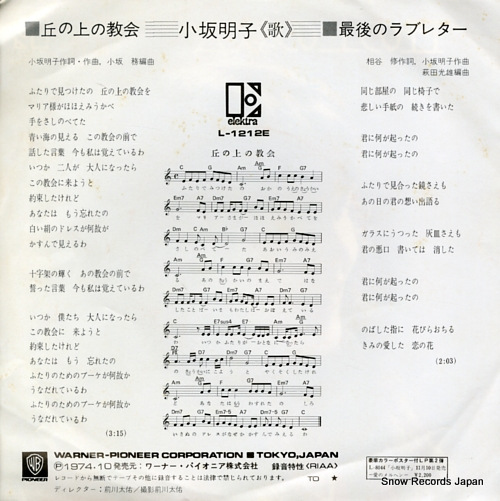 KOSAKA, AKIKO oka no ue no kyoukai L-1212E