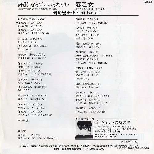 IWASAKI, HIROMI sukini narazuni irarenai SV-9101