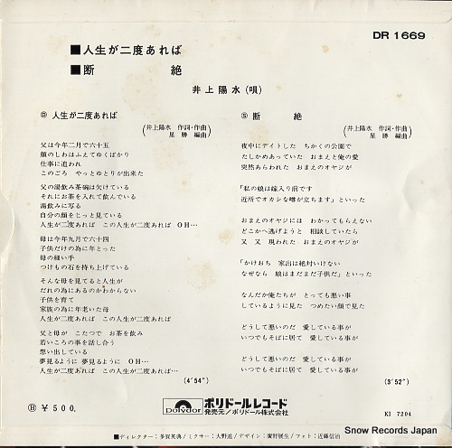 INOUE, YOSUI jinsei ga nido areba DR1669