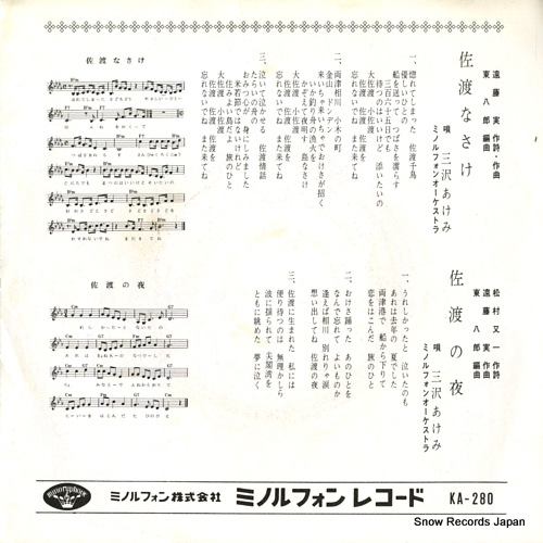 MISAWA, AKEMI sado nasake KA-280