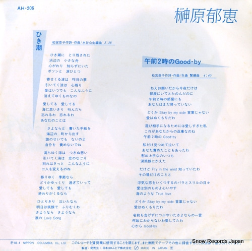 SAKAKIBARA, IKUE hikishio AH-206