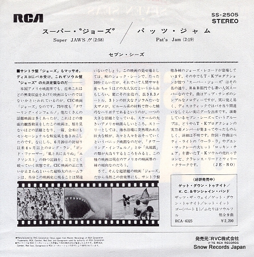 SEVEN SEAS super jaws SS-2505