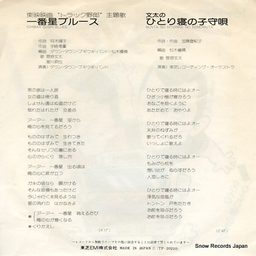SUGAWARA, BUNTA, AND KINYA AIKAWA ichiban boshi blues TP-20210