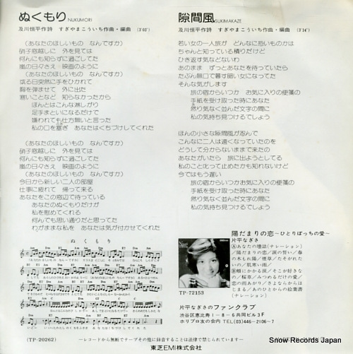 KATAHIRA, NAGISA nukumori TP-20262