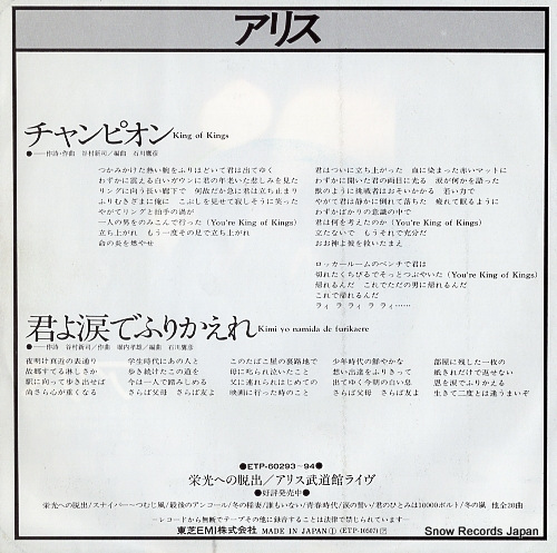 ALICE champion ETP-10507