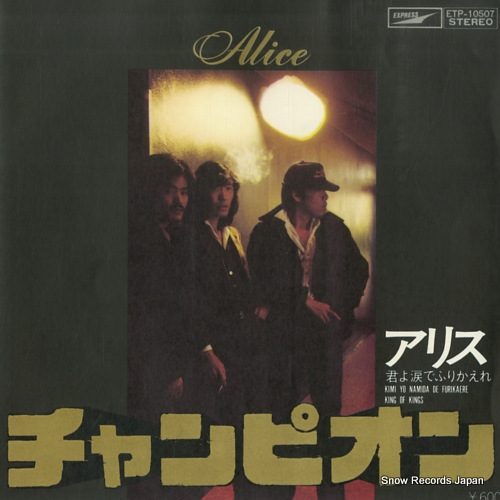ALICE champion ETP-10507