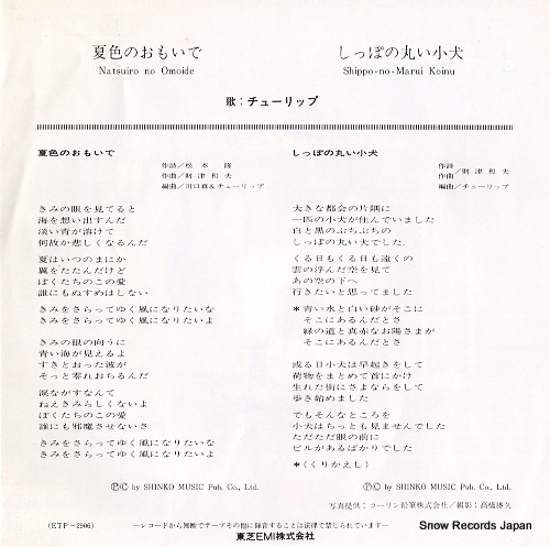 TULIP natsuiro no omoide ETP-2906