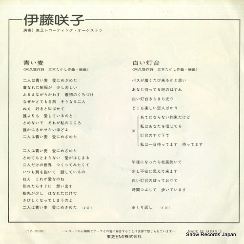 ITO, SAKIKO aoi mugi TP-20120