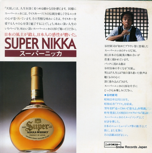 TANIMURA, SHINJI tenrou SH-1