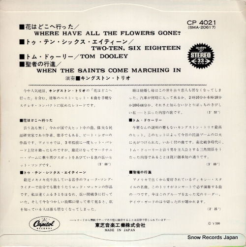 KINGSTON TRIO, THE where have all the flowers gone? CP-4021