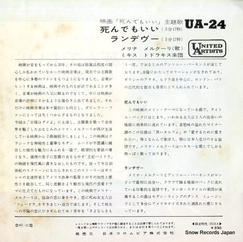 MERCOURI, MELINA love theme from phaedra UA-24