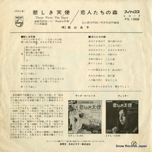 MORIYAMA, RYOKO those were the days FS-1068