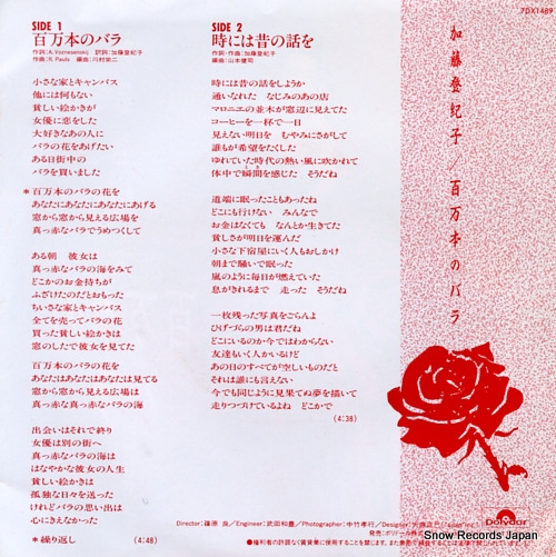 KATO, TOKIKO hyakuman bon no bara 7DX-1489