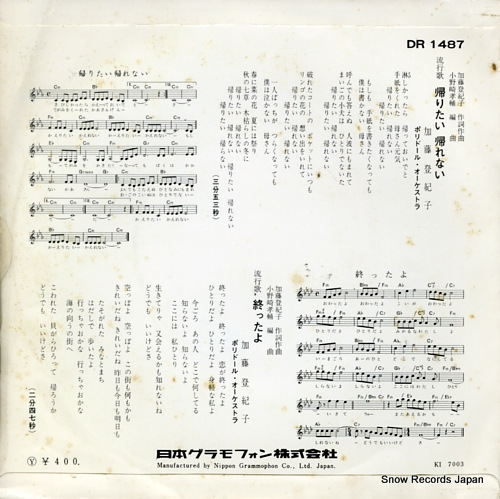 KATO, TOKIKO kaeritai kaerenai DR1487