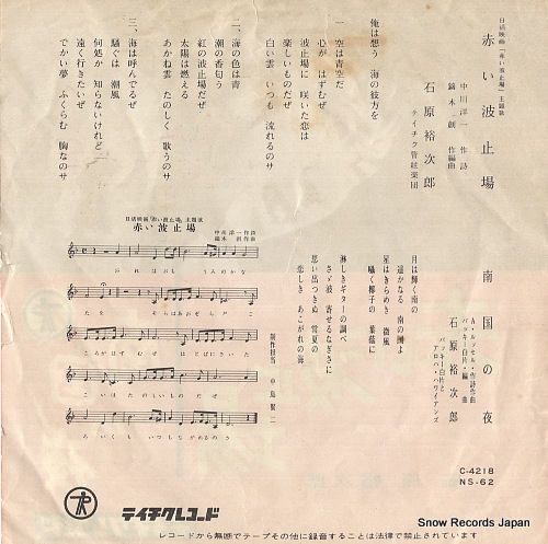 ISHIHARA, YUJIRO akai hatoba NS-62