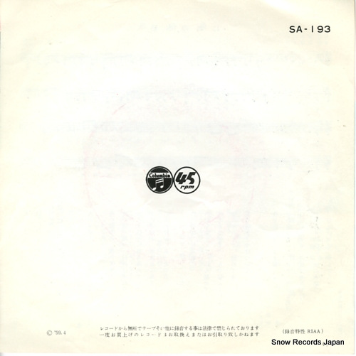 WAKAYAMA, AKIRA / KAZUYA KOSAKA sekishun cho / nire no kokagede SA-193