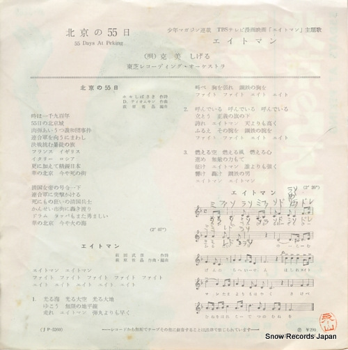 KATSUMI, SHIGERU 55 days at peking JP-5260