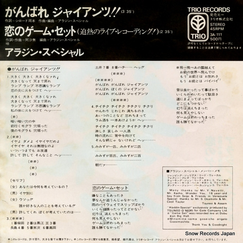 ALADDIN SPECIAL ganbare giants 3A-111